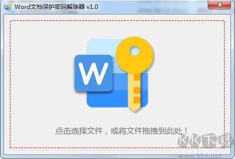 Word文档保护密码解除器 