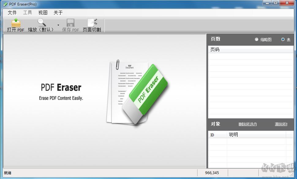 PDF橡皮擦PDF Eraser