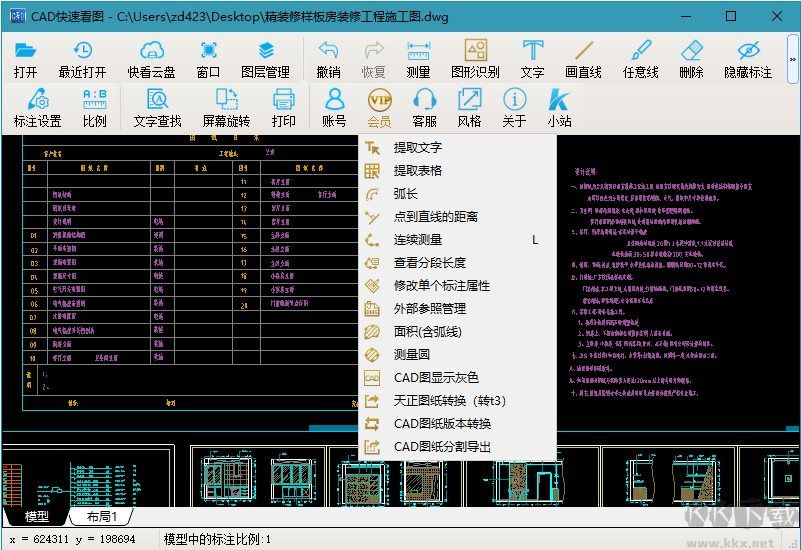 CAD快速看图