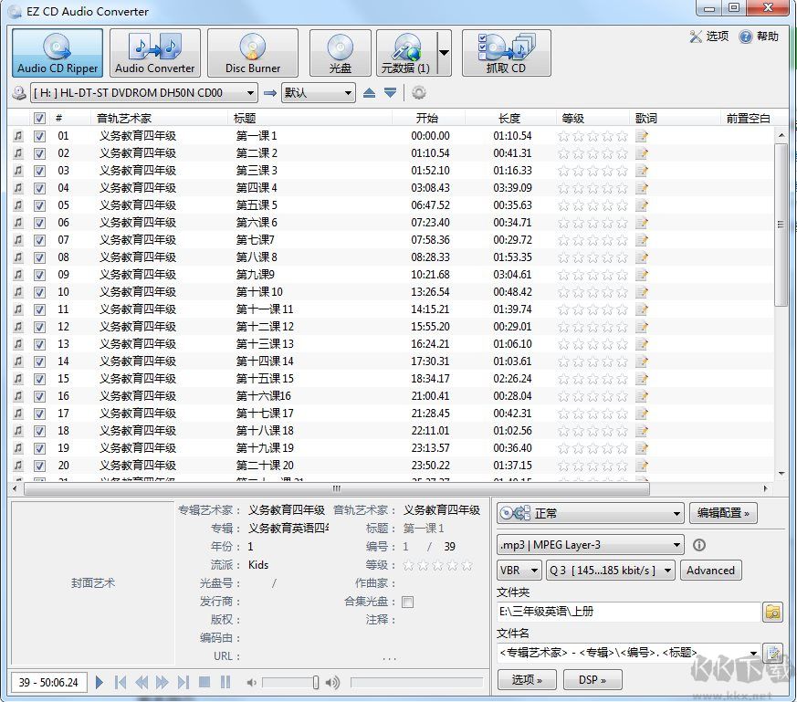 EZ CD Audio Converter(CD转MP3软件)