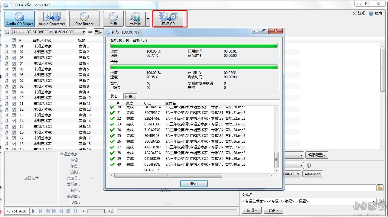 EZ CD Audio Converter(CD抓轨转MP3软件)