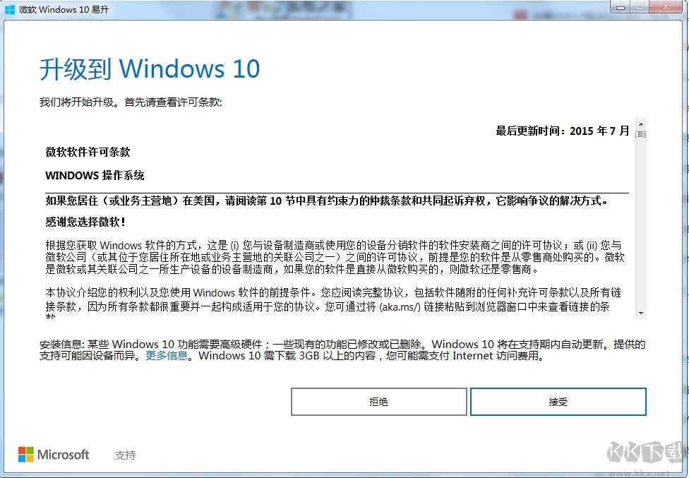 Windows10易升