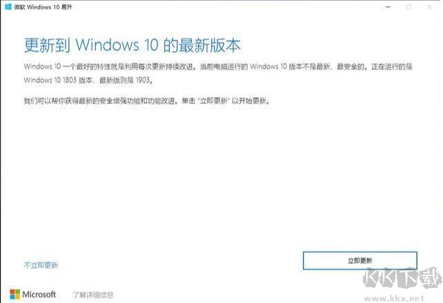 Windows10易升
