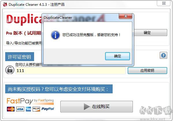 DuplicateCleaner(重复文件查找)