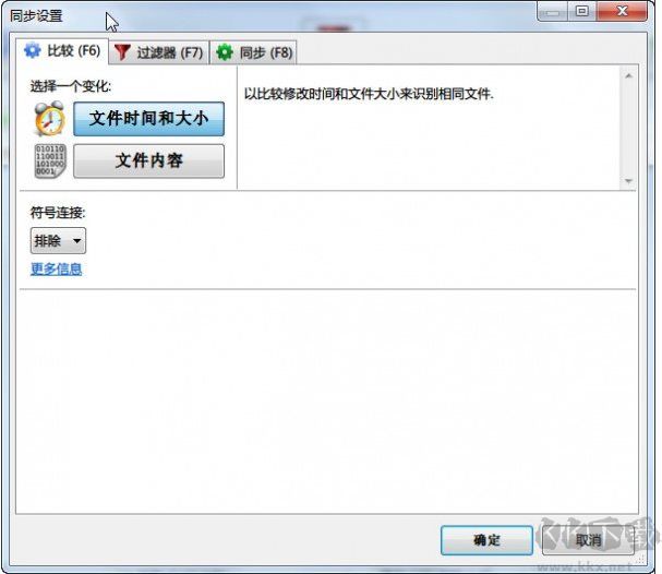 FreeFileSync(文件同步备份软件)