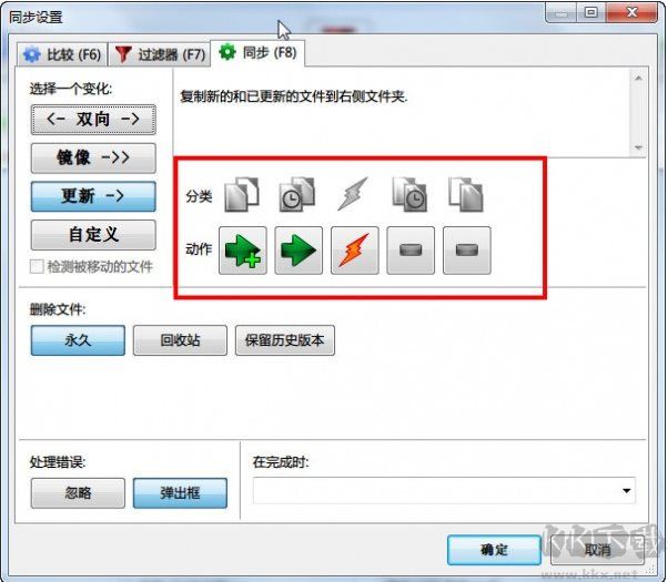 FreeFileSync(文件同步备份软件)