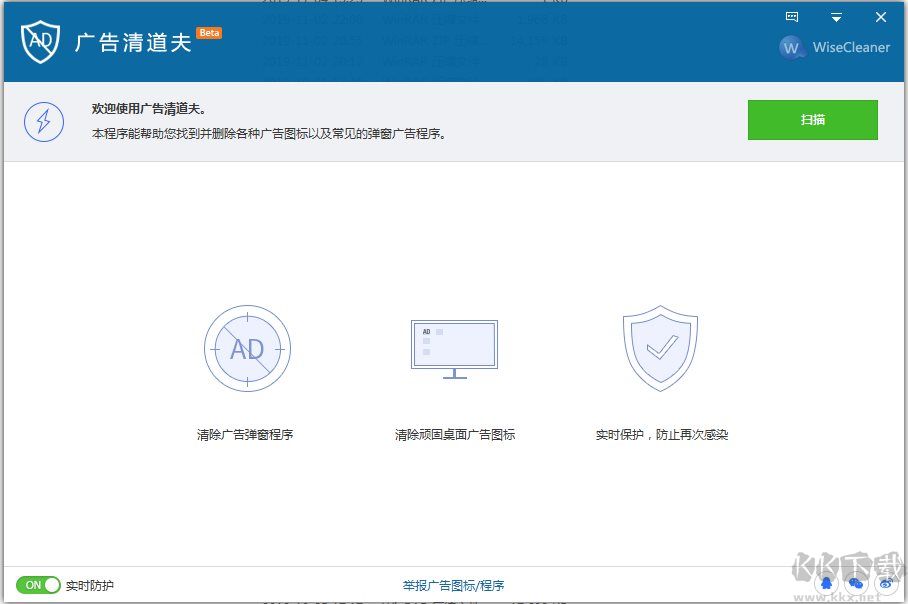 广告清道夫Wise AD Cleaner