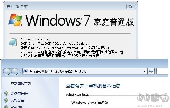 Win7专业版版本信息补丁