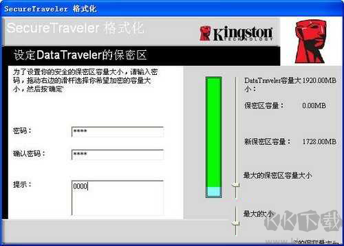 金士顿U盘加密软件SecureTraveler