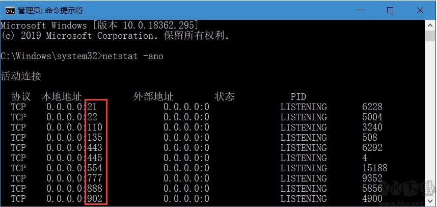 【查看端口占用】找出电脑端口被什么程序占用的方法