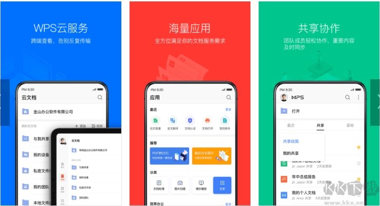 WPS Office安卓版