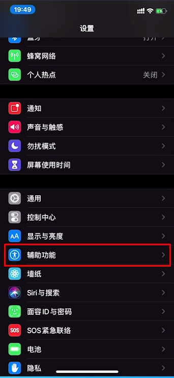 iPhone11手机IOS13辅助触控小白点怎么开启