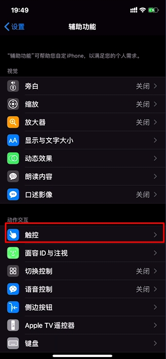 iPhone11手机IOS13辅助触控小白点怎么开启