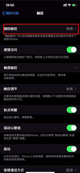 iPhone11手机IOS13辅助触控小白点怎么开启