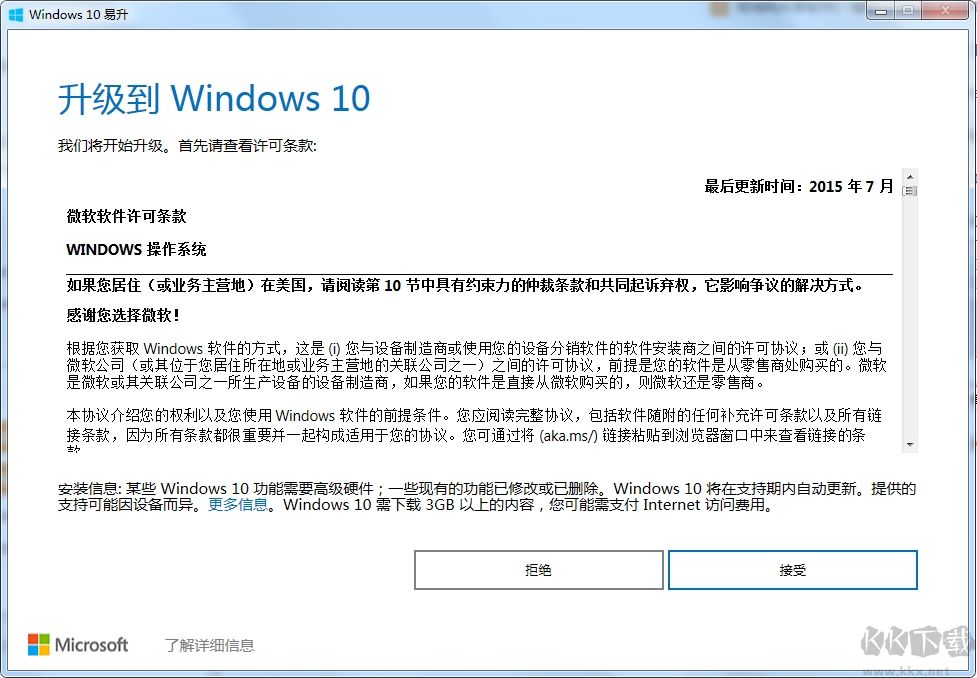 Windows10易升(微软Win10升级安装工具)