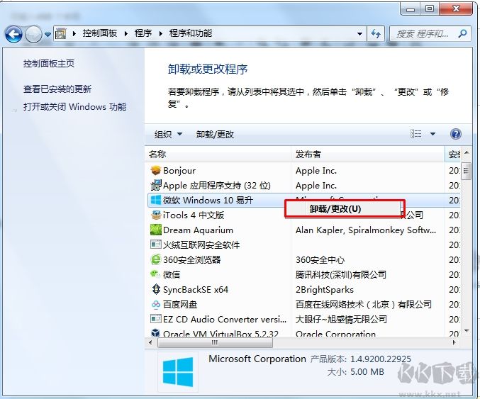 Win10易升怎么彻底卸载？全全删除Win10易升步骤