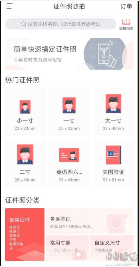 证件照随拍(拍证件照的APP)