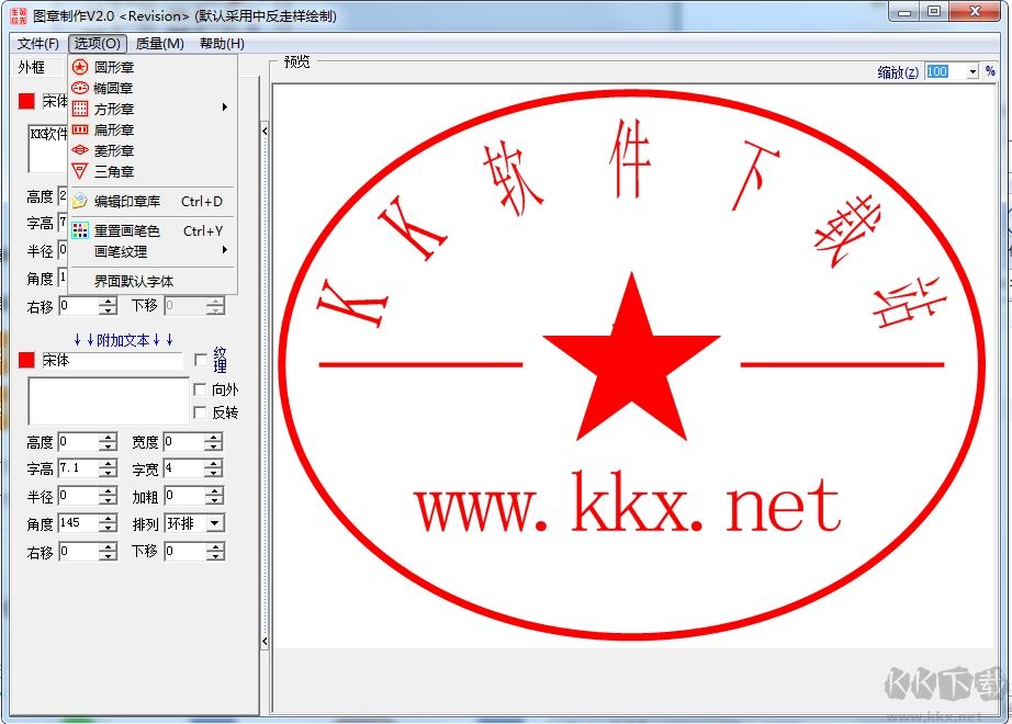 图章制作软件