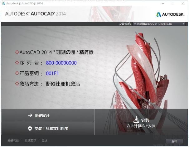 AutoCAD 2014 64位
