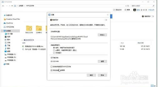 WPS云文档怎么删除？WPS2019删除云文档图标方法(亲测可用)