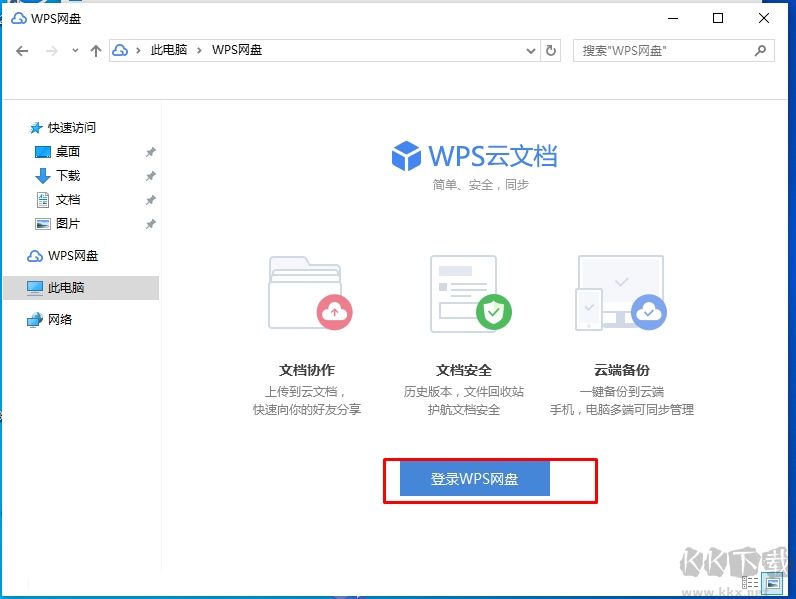 WPS网盘怎么删除？我的电脑中删除WPS网盘图标的方法