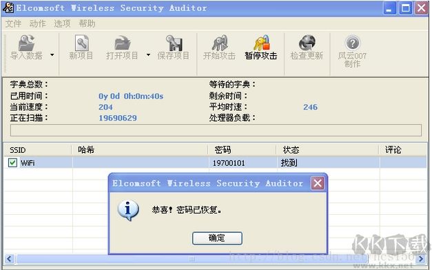 EWSA破解wifi密码教程