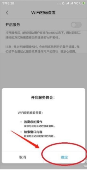 WiFi密码查看器