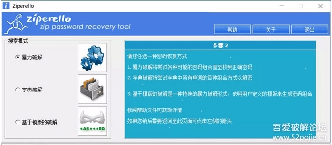 Ziperello(ZIP密码破解工具)