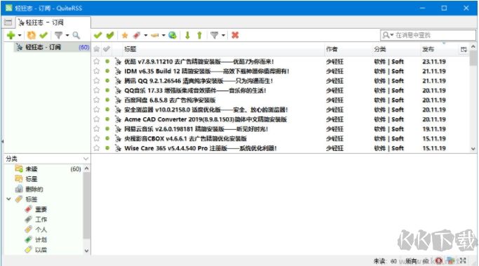 RSS阅读器QuiteRSS