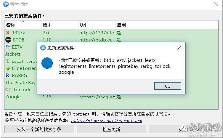 qBittorrent安装种子搜索引擎教程