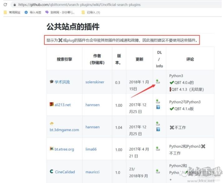 qBittorrent安装种子搜索引擎教程