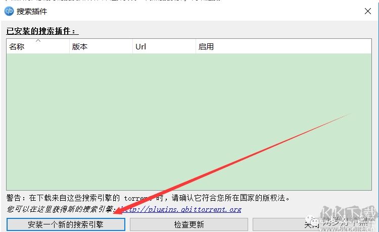 qBittorrent安装种子搜索引擎教程