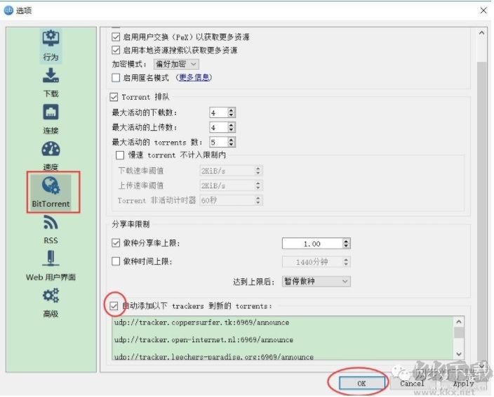 qBittorrent下载速度慢怎么办？qBittorrent添加tracker服务器提速方法