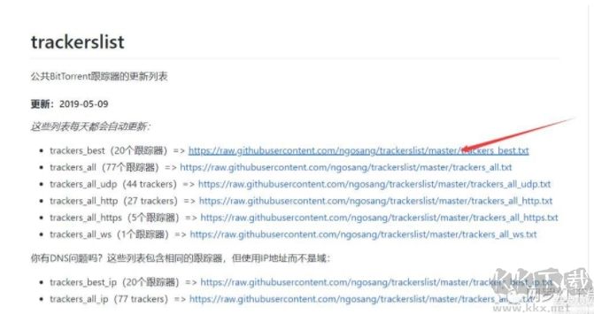 qBittorrent下载速度慢怎么办？qBittorrent添加tracker服务器提速方法