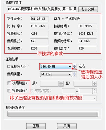 微信视频压缩器