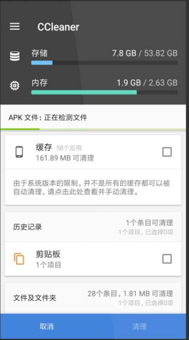 CCleaner手机版