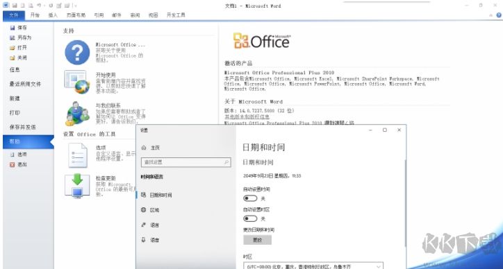 Office2010三合一精简版