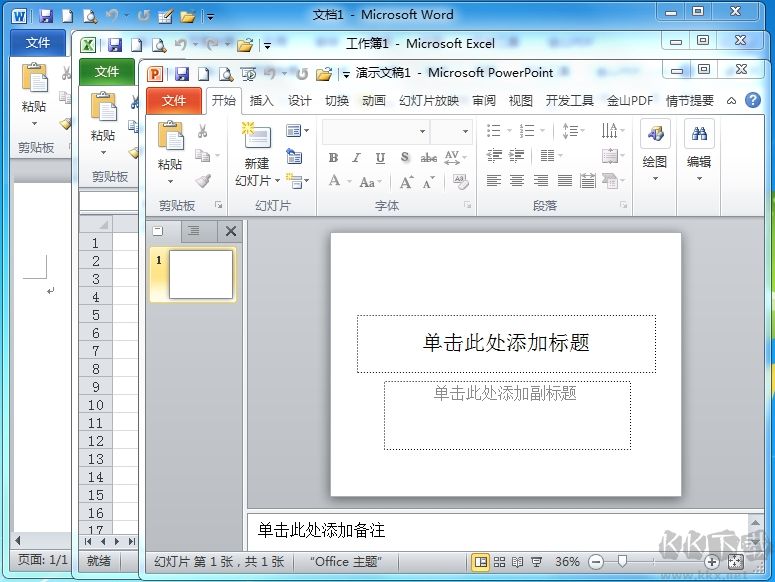 Office2010三合一精简版