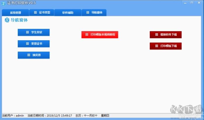 证书打印软件下载 v0.5绿色免费版(荣誉证书,奖状,抽奖券)