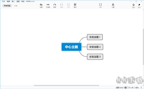 XMind思维导图软件