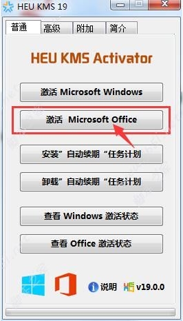 Office365激活工具