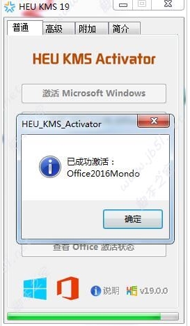 Office365激活工具