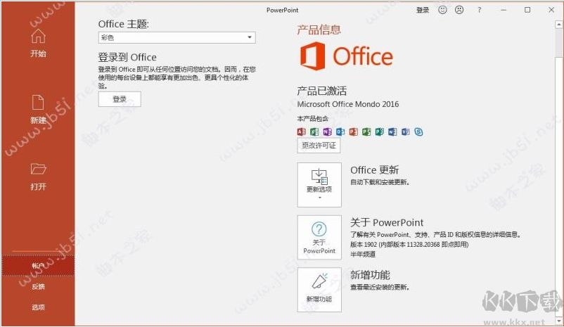 Office365激活工具