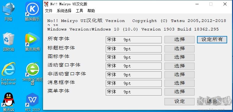 Win10怎么改字体？Win10改系统默认字体二个方法