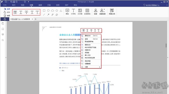 万兴PDF编辑器
