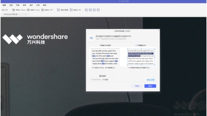 万兴PDF编辑器