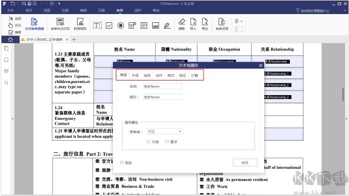 万兴PDF编辑器