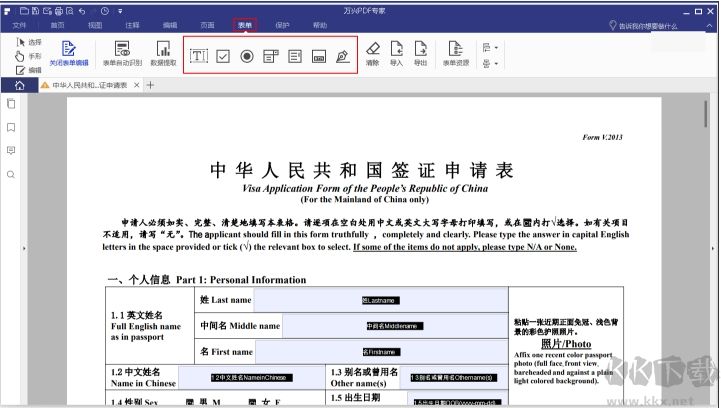 万兴PDF编辑器