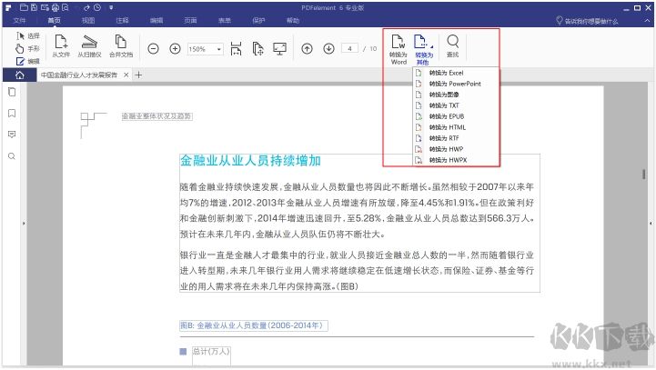 万兴PDF编辑器