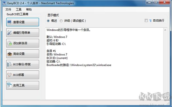 EasyBCD(bcd编辑工具)